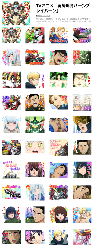 ブレイバーンスタンプ