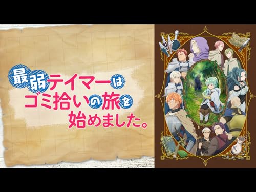 第12話 『三人の旅へ』