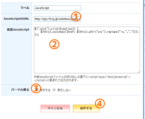 ブログパーツ3設定