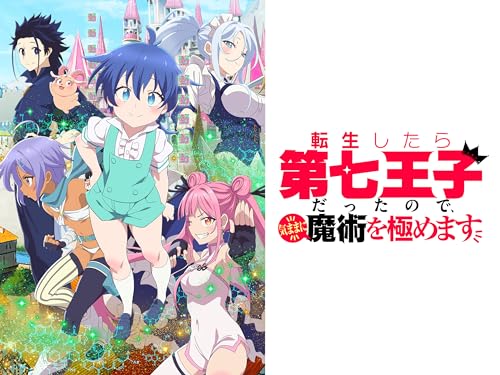 第1話 第七王子に転生しました
