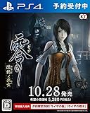 【PS4】零 ~濡鴉ノ巫女~ (早期購入特典(夕莉限定衣装「ライザの服」「ライザの帽子」ダウンロードシリアル) 同梱)