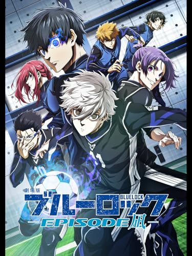 劇場版ブルーロック -EPISODE 凪-