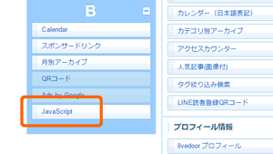 ブログパーツエリアBにドラッ