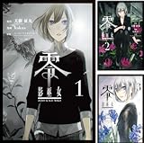 [まとめ買い] 零 影巫女