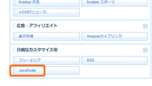 ブログパーツ1選択